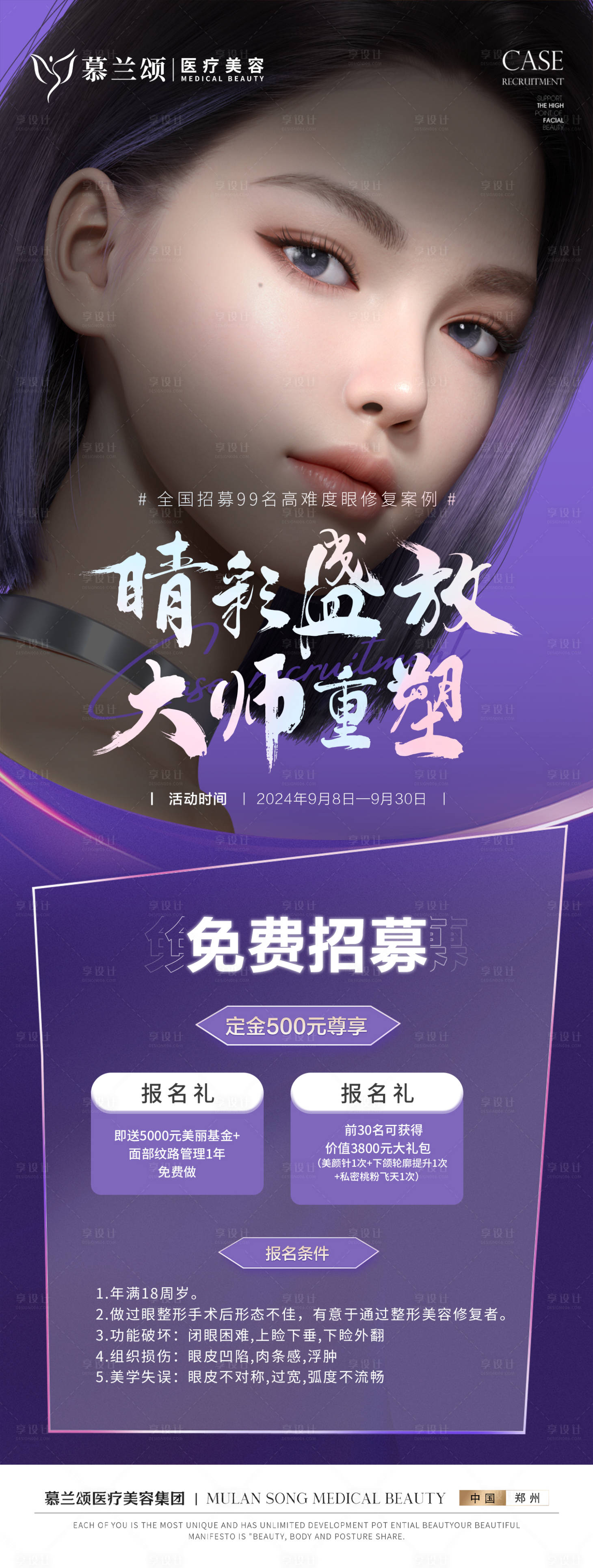源文件下載【醫美眼修復活動海報】編號：46210026136713475