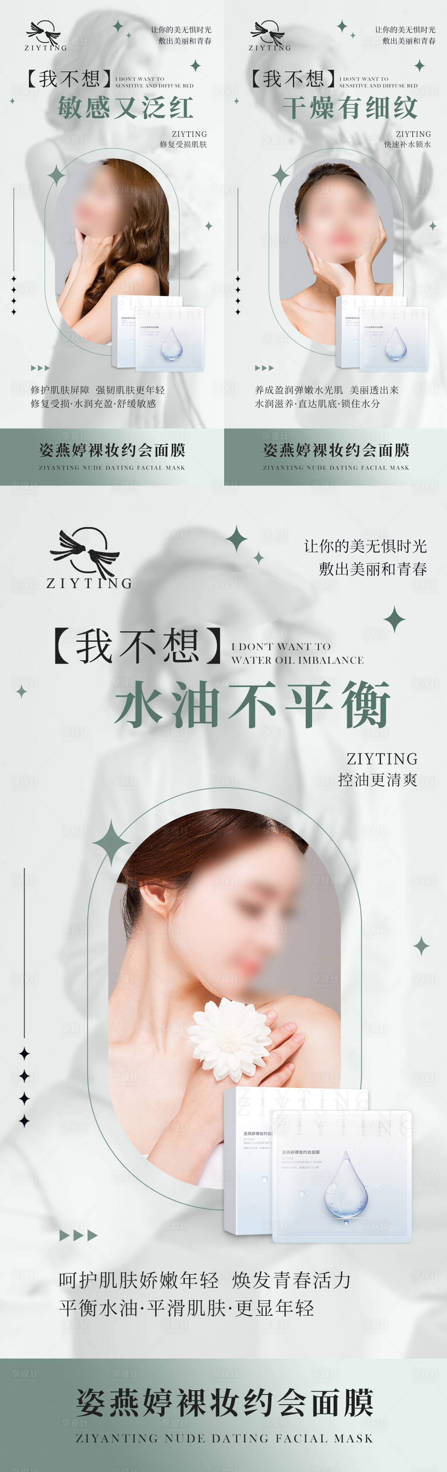 源文件下载【享设计】搜索编号：58930025670652627【补水面膜系列海报】