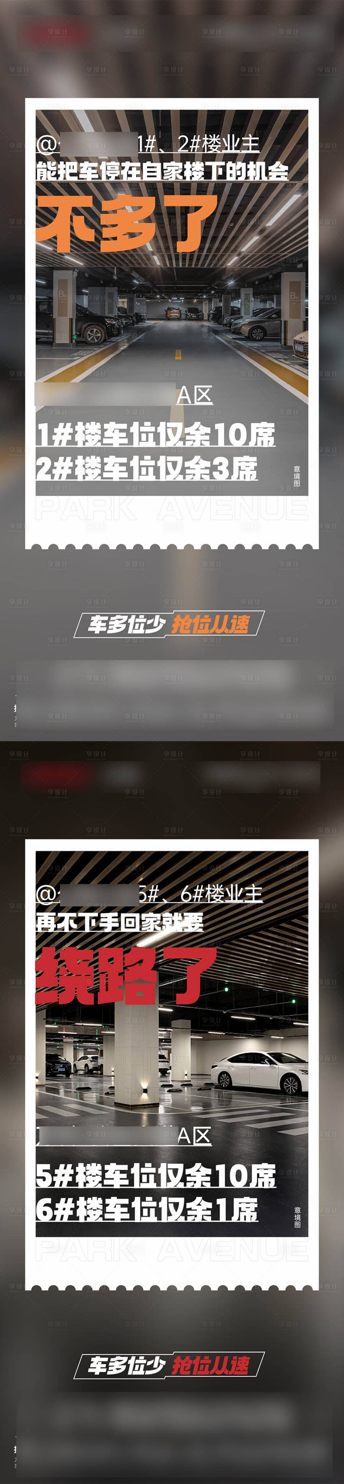 源文件下載【享設計】搜索編號：13670026536311066【車位海報】