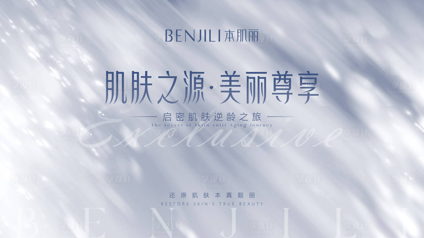 源文件下载【医美活动背景板】编号：26160026498168813