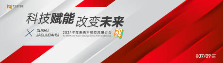 源文件下载【享设计】搜索编号：73810026162772687【红色科技互联网活动背景板kv】