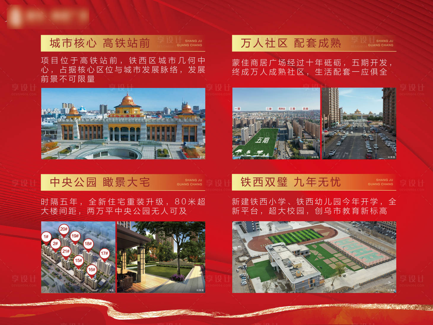 源文件下載【享設計】搜索編號：25250026044064923【地產背景板】