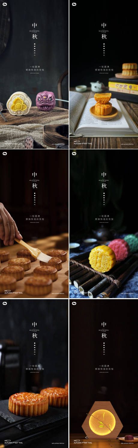 源文件下载【中秋节月饼系列海报】编号：83190026058737722
