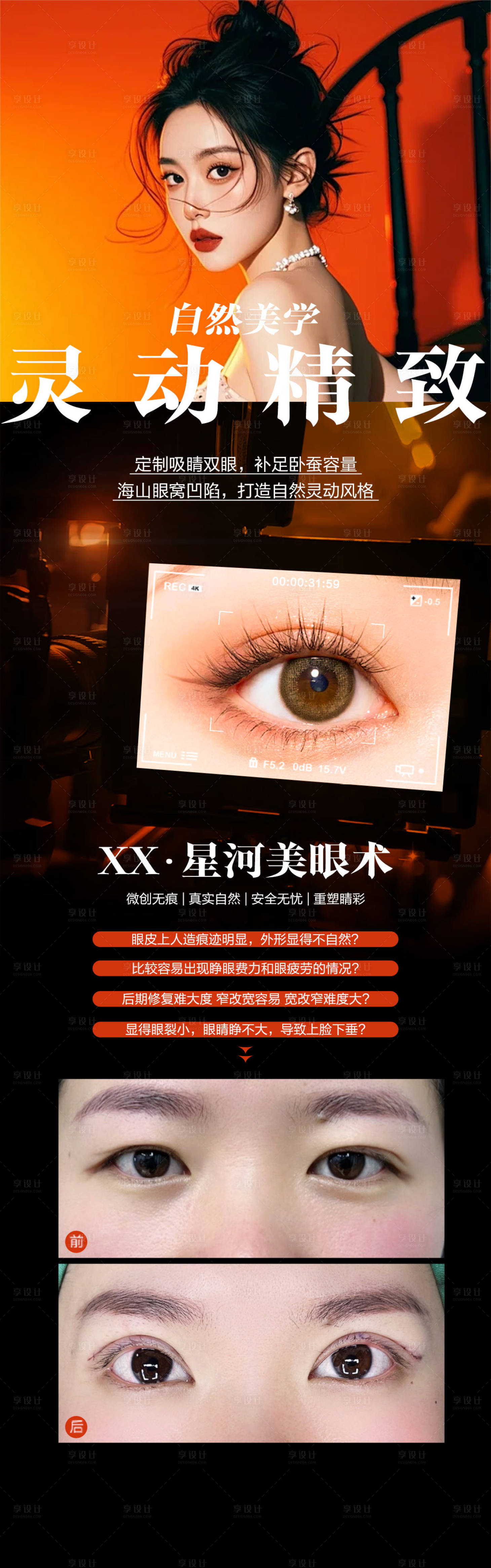 源文件下載【星河美眼】編號：96980026344466701