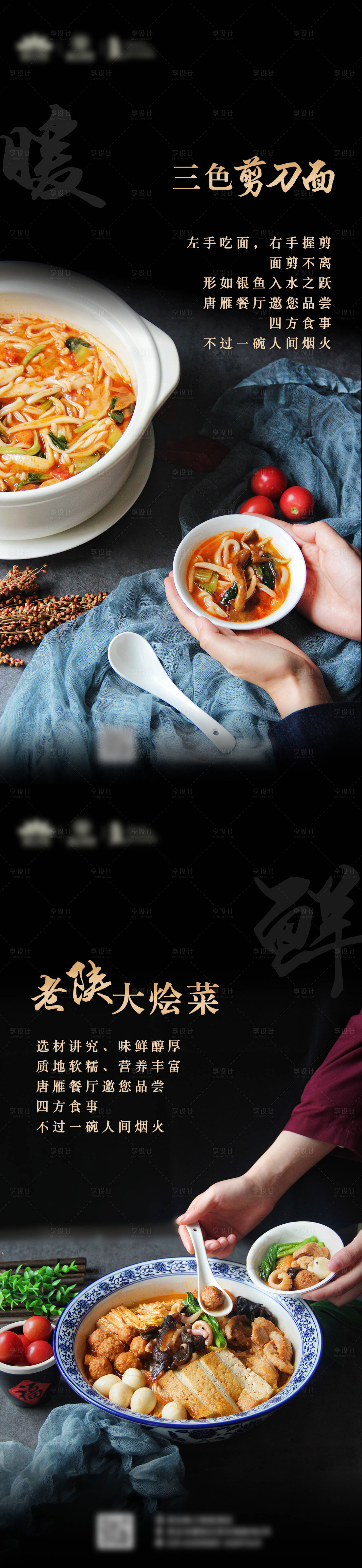 源文件下載【享設計】搜索編號：36620026054687802【陜菜海報】