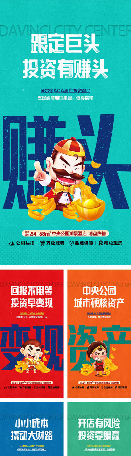 源文件下載【地產投資插畫海報】編號：10450026086774265