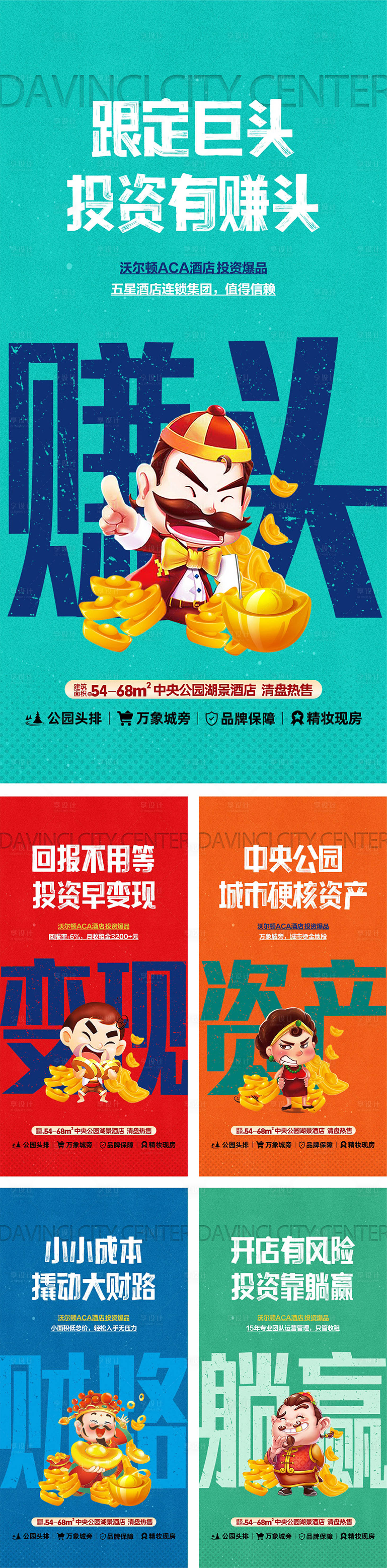 源文件下載【享設計】搜索編號：10450026086774265【地產投資插畫海報】