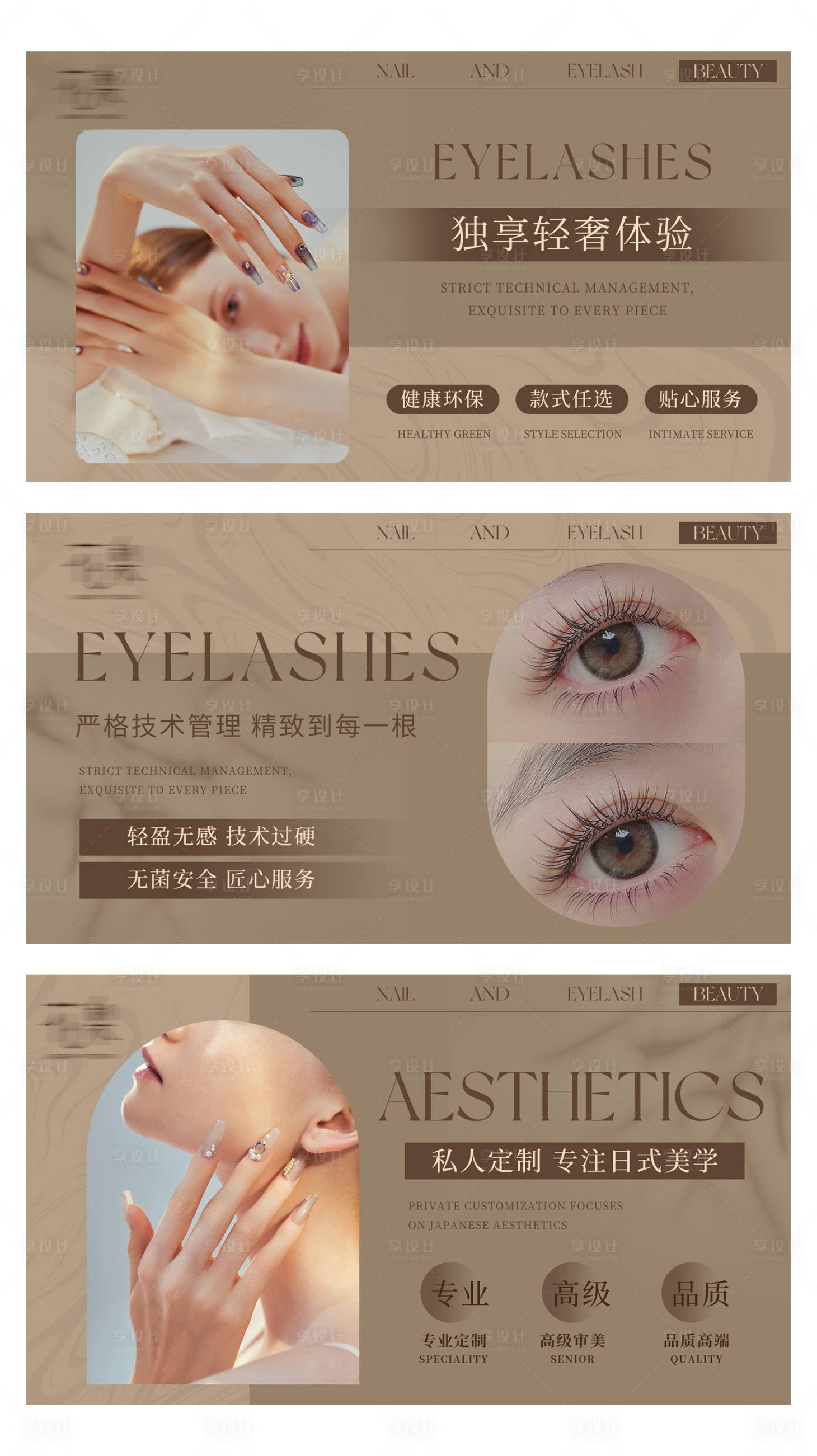 源文件下载【享设计】搜索编号：77030026380448833【美甲美睫轮播图】
