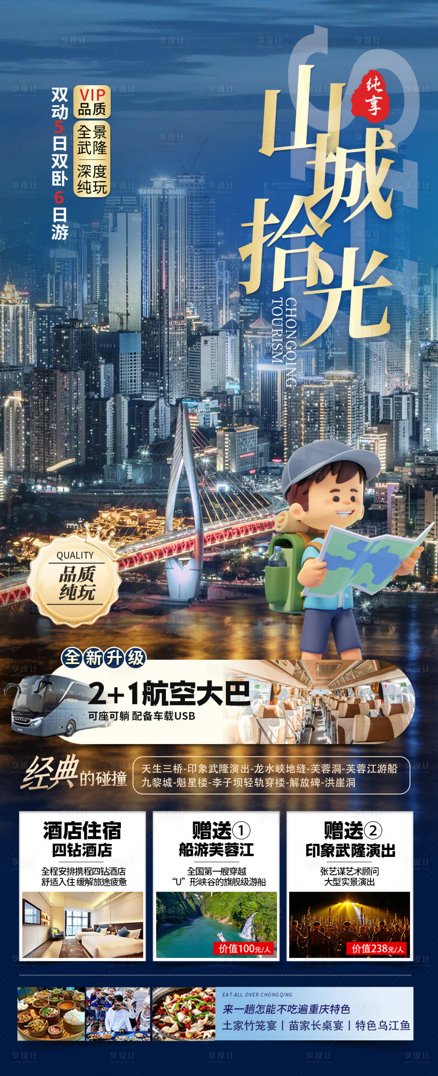 源文件下载【享设计】搜索编号：34330026316061641【山城拾光】