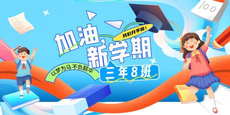 源文件下载【加油新学期】编号：72290026227059612