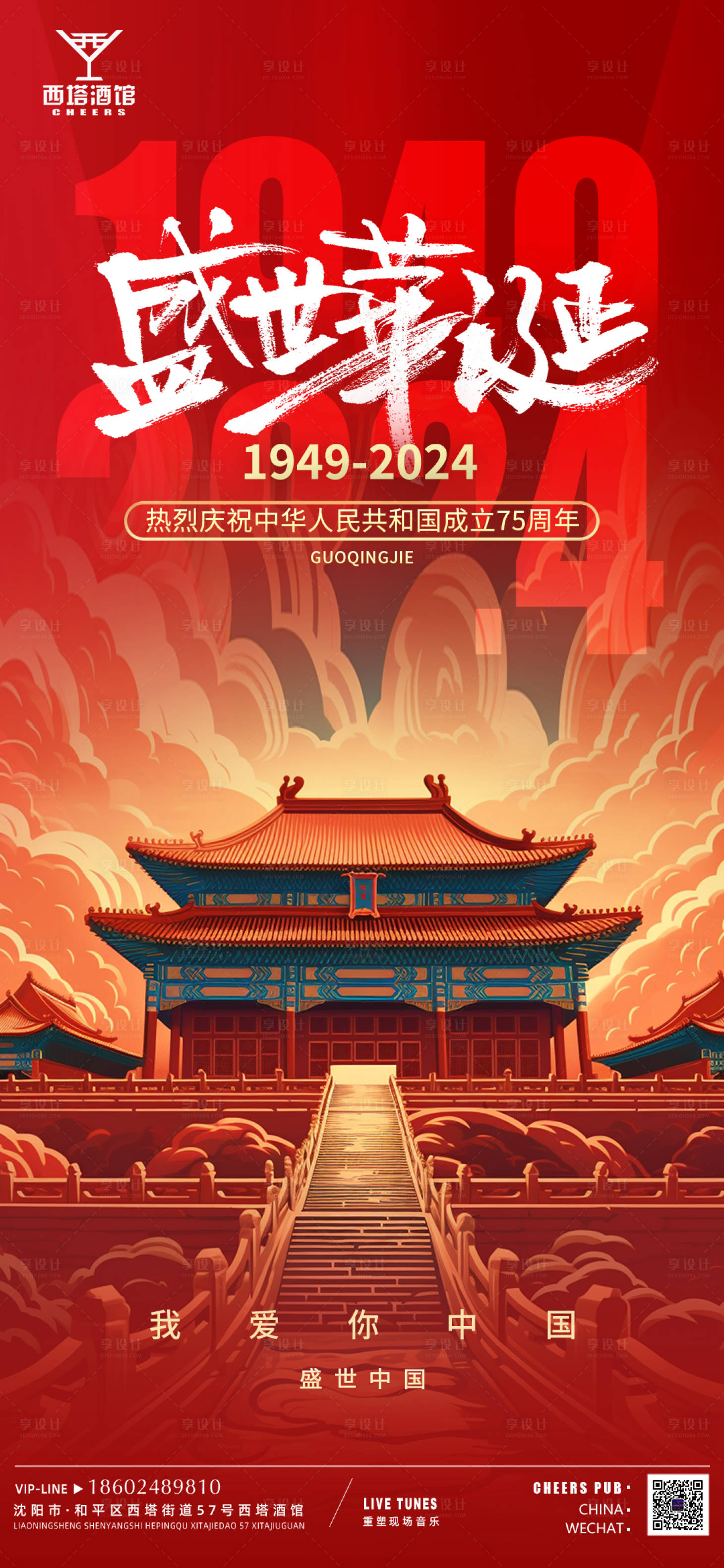 源文件下載【享設計】搜索編號：91020026374418132【十一國慶海報】