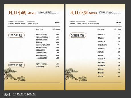 源文件下載【酒店中式簡約菜單 】編號(hào)：56430026437622468