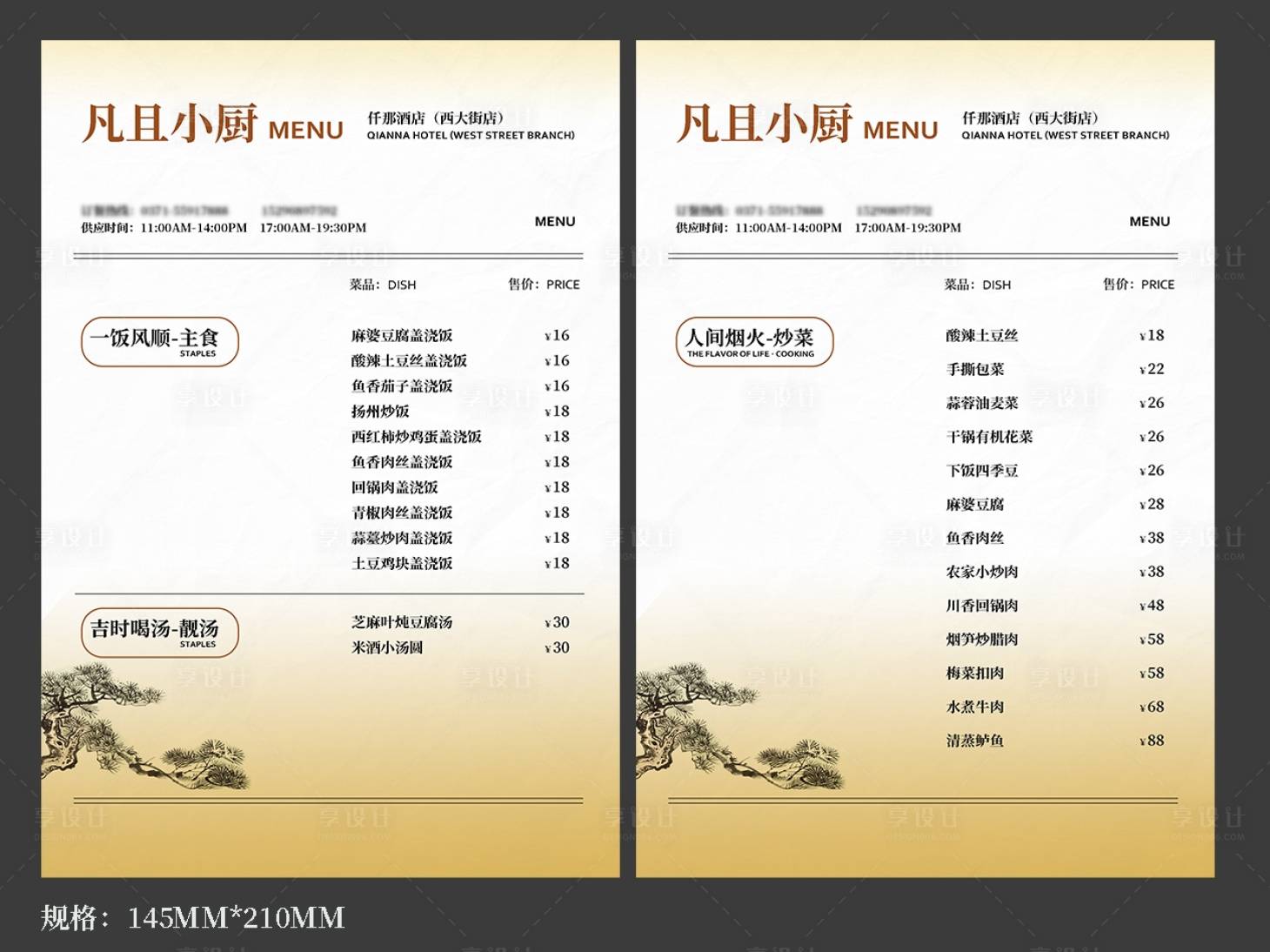 源文件下載【享設計】搜索編號：56430026437622468【酒店中式簡約菜單 】