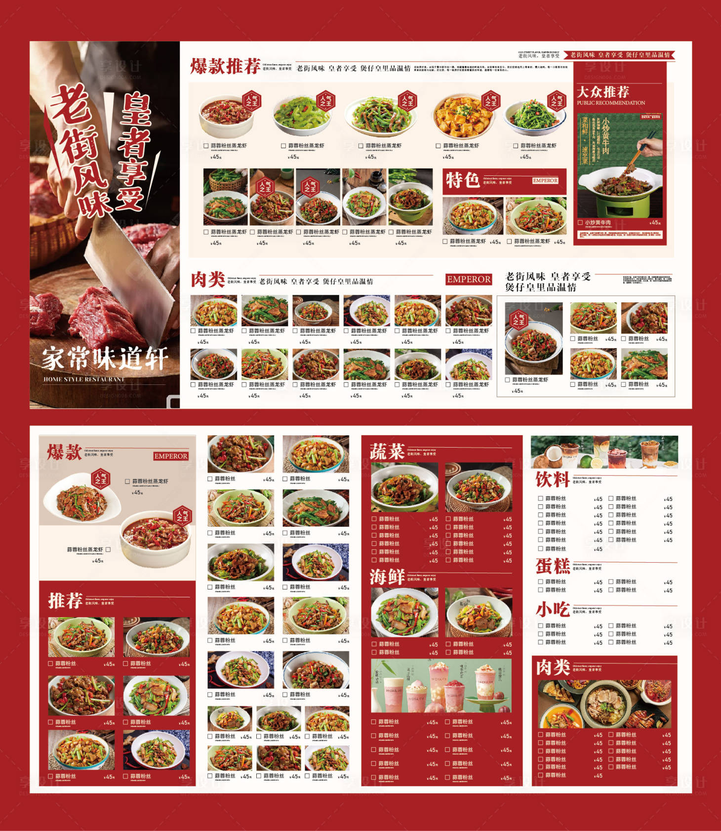 源文件下載【享設計】搜索編號：87070026399266197【餐飲菜單設計 】