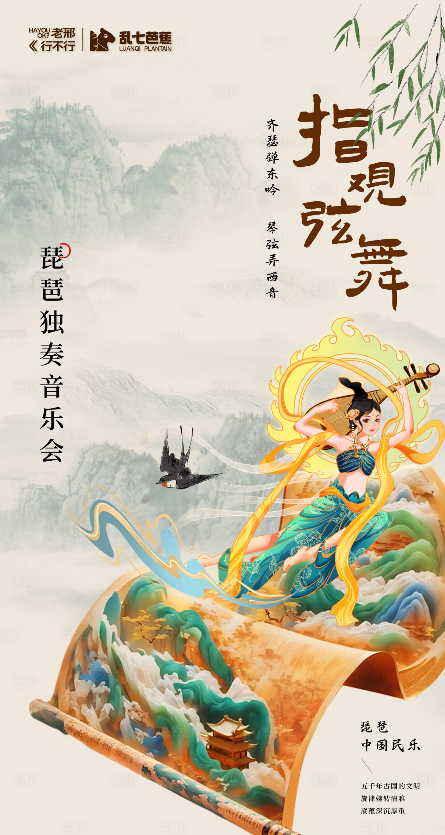 源文件下载【古典指观弦舞琵琶独奏音乐会宣传海报】编号：34820026513972890