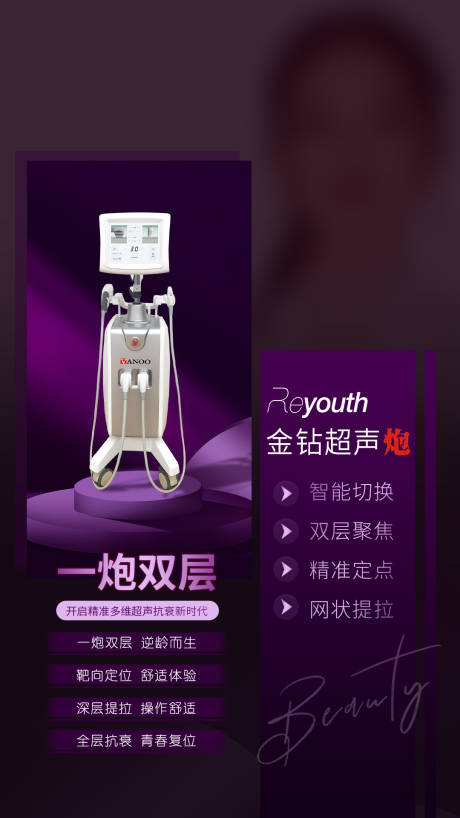 源文件下载【享设计】搜索编号：68490026188492571【超声炮海报】