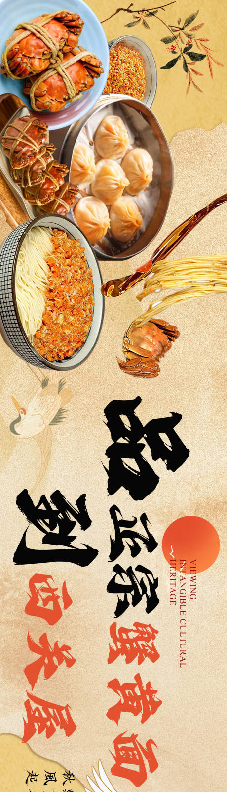 源文件下载【享设计】搜索编号：57490026525967521【蟹黄面banner】