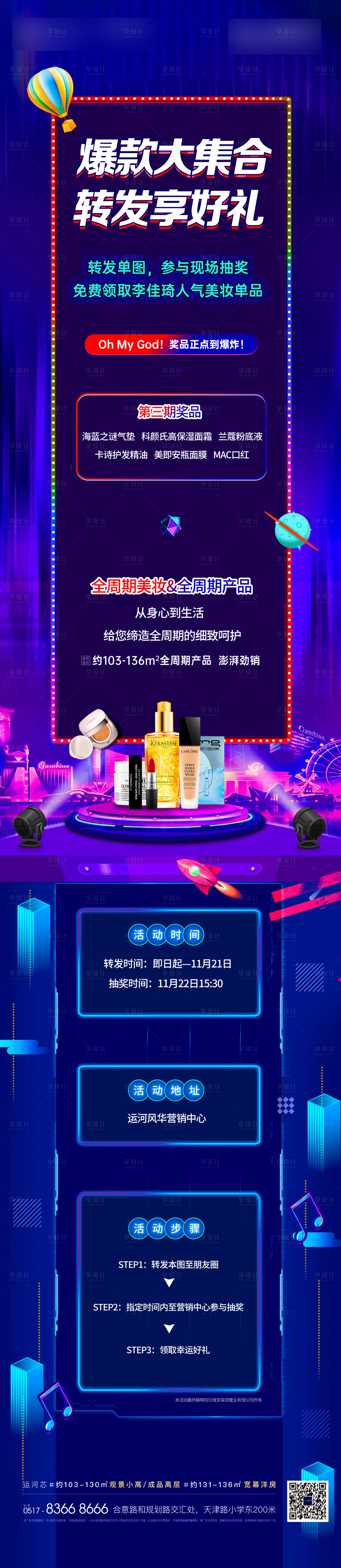 源文件下載【享設計】搜索編號：11500026393862642【活動長圖】
