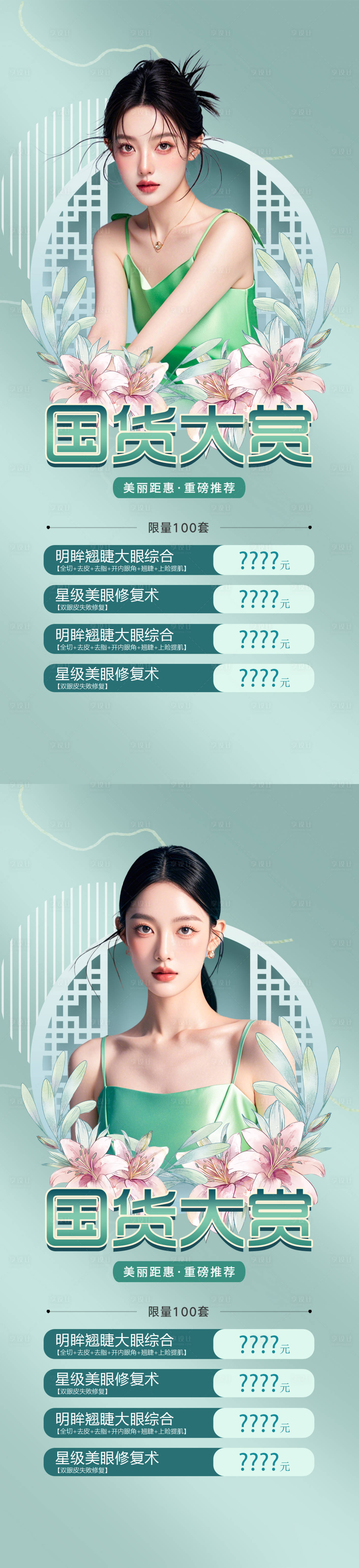 源文件下载【国货大赏海报】编号：50070026310416952
