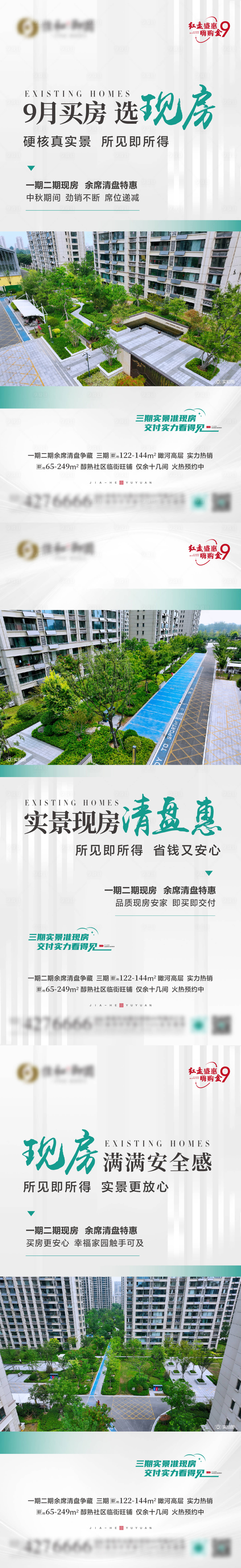 源文件下载【享设计】搜索编号：84420026391163114【地产实景现房系列】