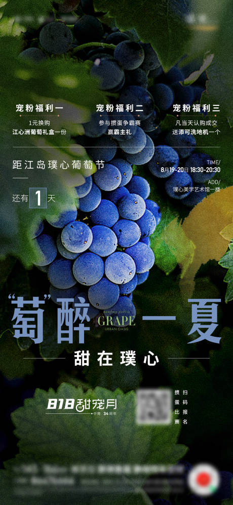 源文件下载【地产葡萄采摘活动宣传海报】编号：55770026480667176
