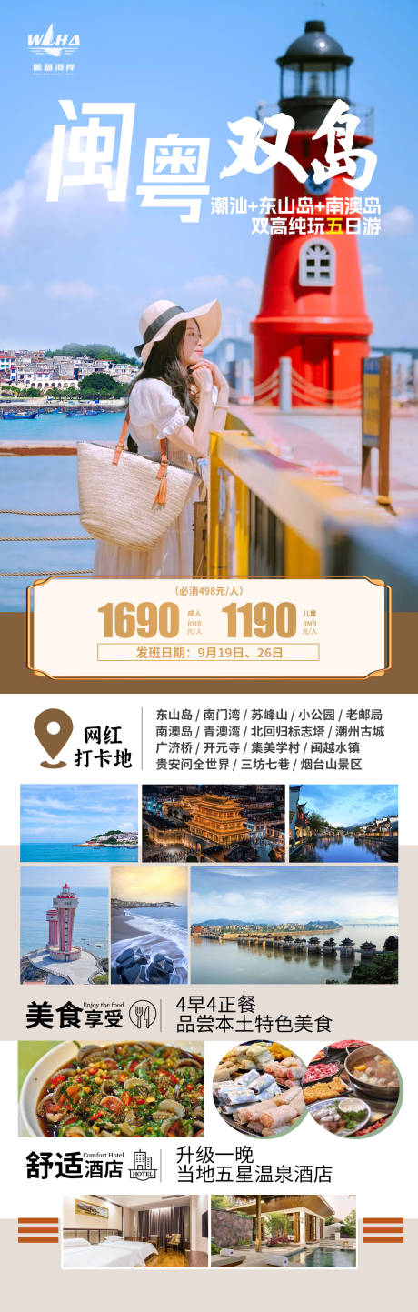 源文件下载【闽粤双岛海报】编号：88400026304396143