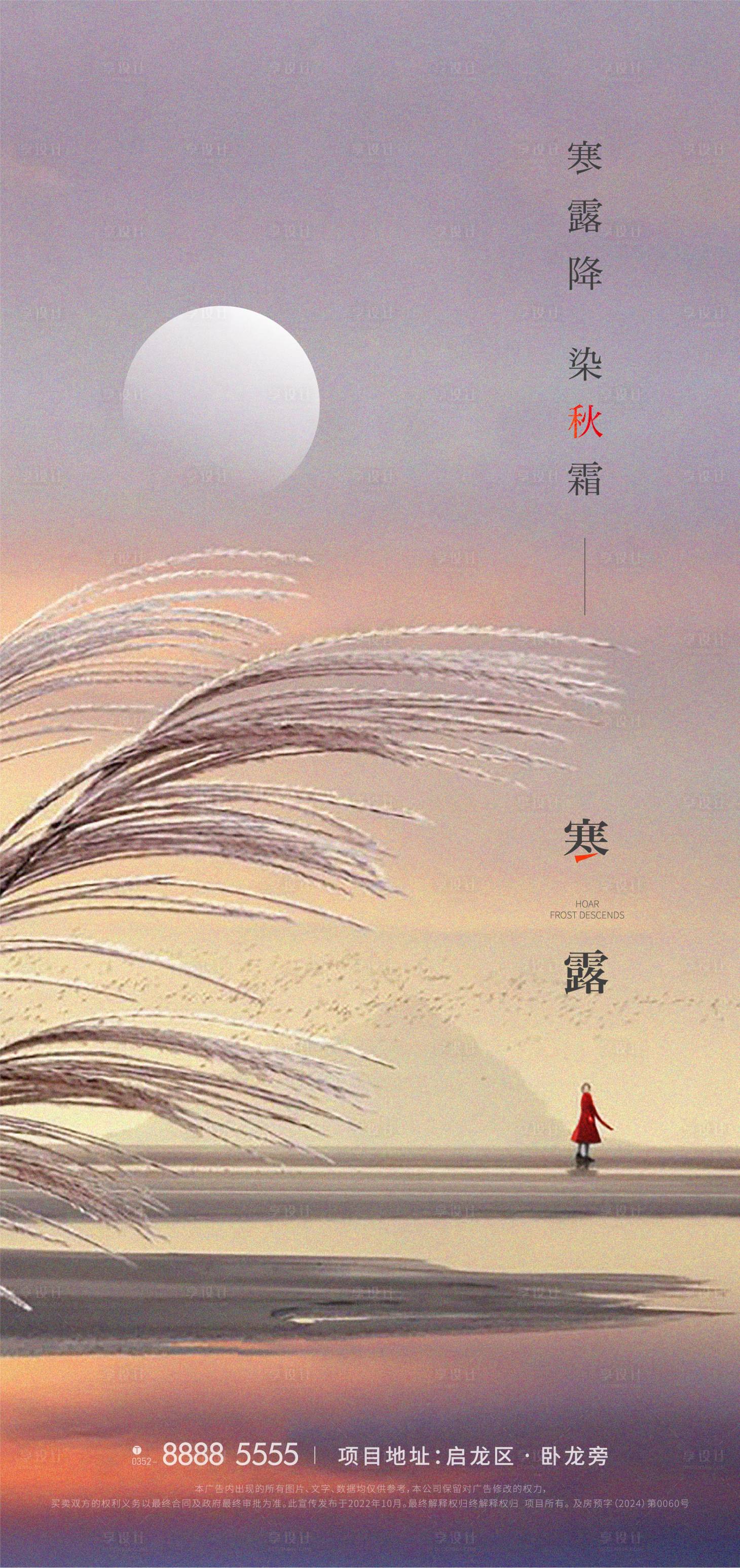 源文件下載【享設計】搜索編號：24830026522461379【寒露海報】
