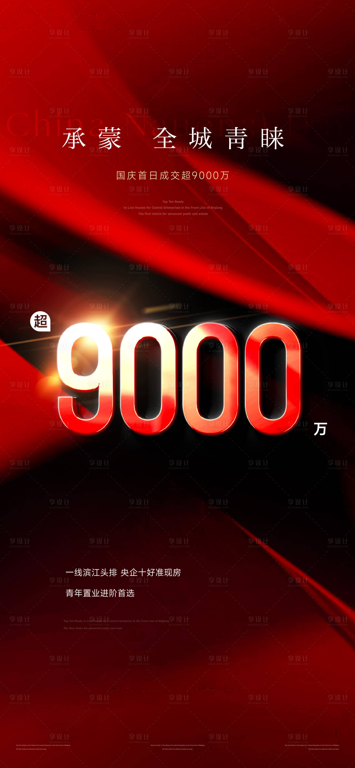 源文件下載【享設計】搜索編號：56220026368266796【國慶人氣熱銷】