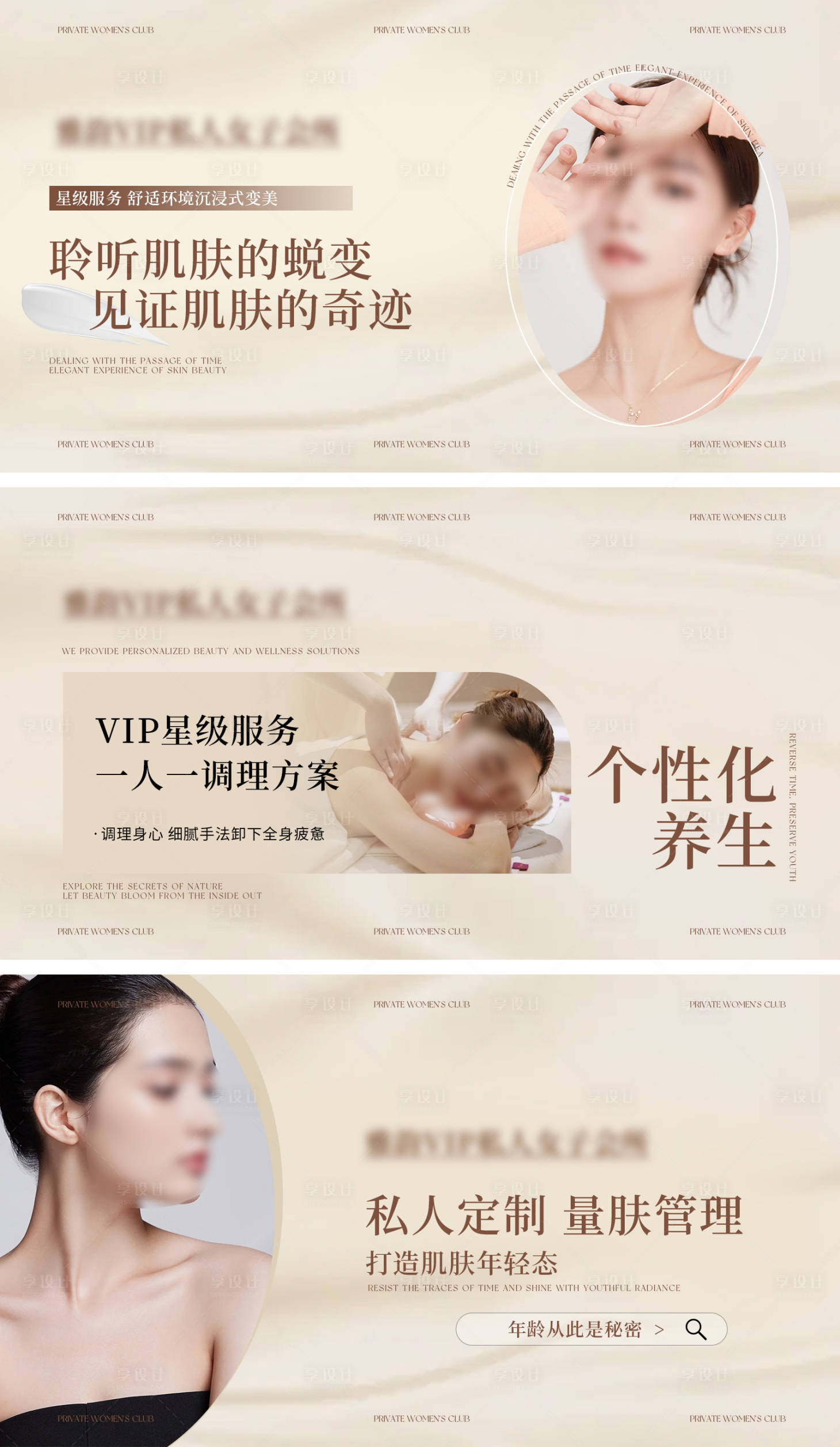 源文件下載【享設計】搜索編號：26120026336939770【養生美容輪播圖】
