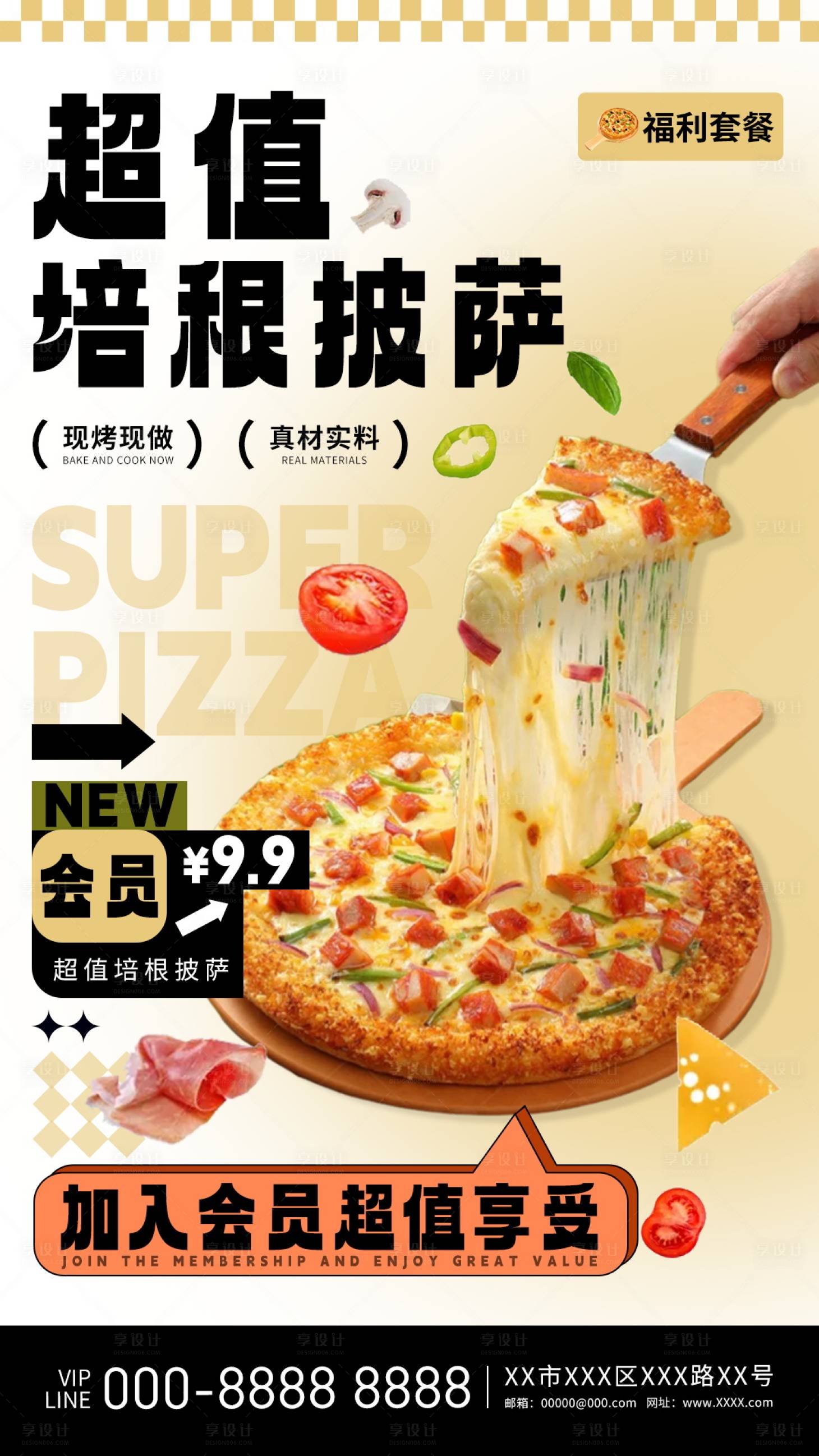 源文件下载【享设计】搜索编号：49370026186775571【超值培根披萨海报】