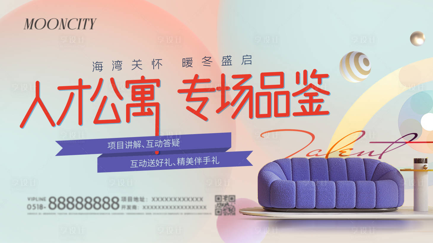 源文件下载【人才公寓样板间品鉴展板】编号：68630026463036558