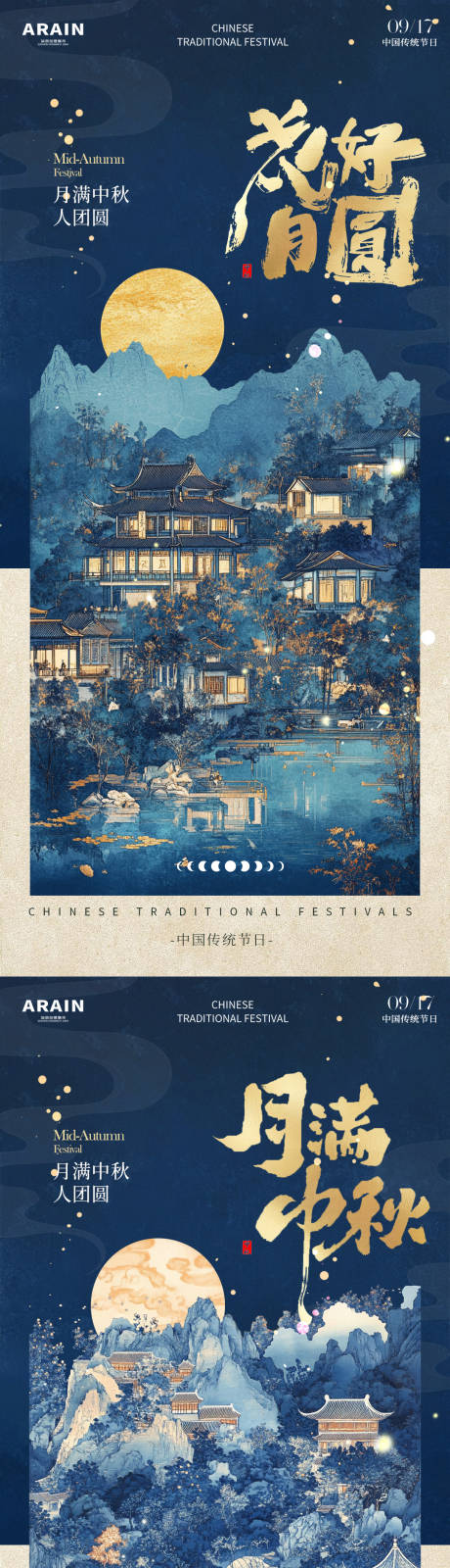源文件下載【中秋節中式建筑山水插畫海報】編號：16840026024204056