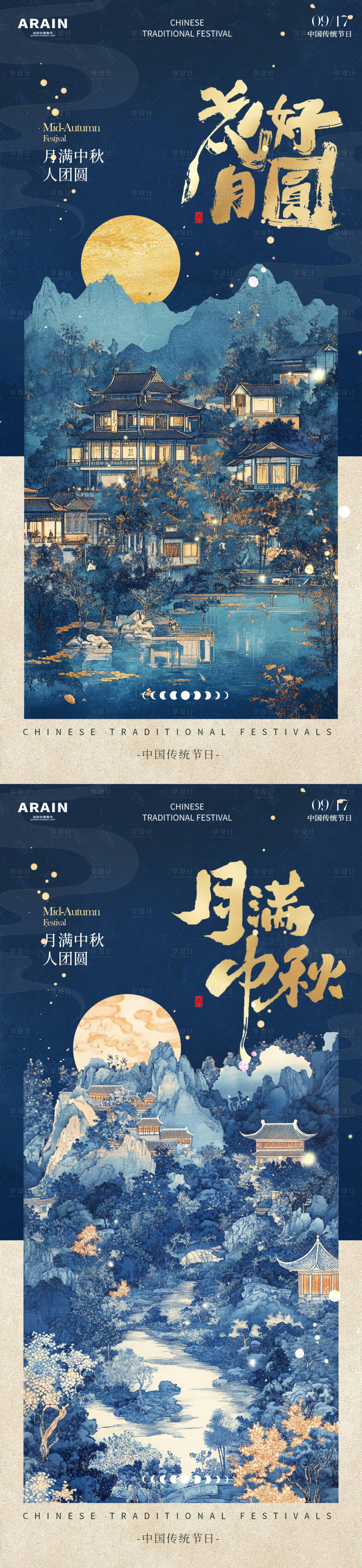 源文件下載【中秋節中式建筑山水插畫海報】編號：16840026024204056