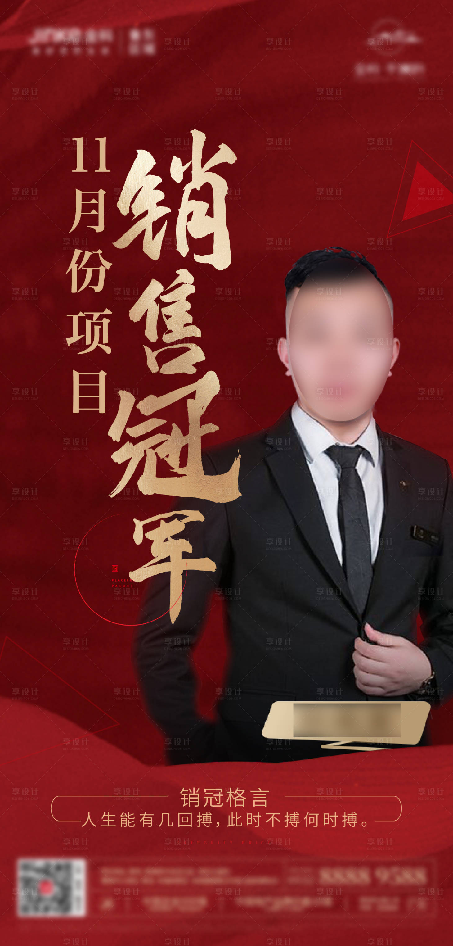 源文件下載【享設計】搜索編號：57960026016268771【地產(chǎn)銷冠人物海報】