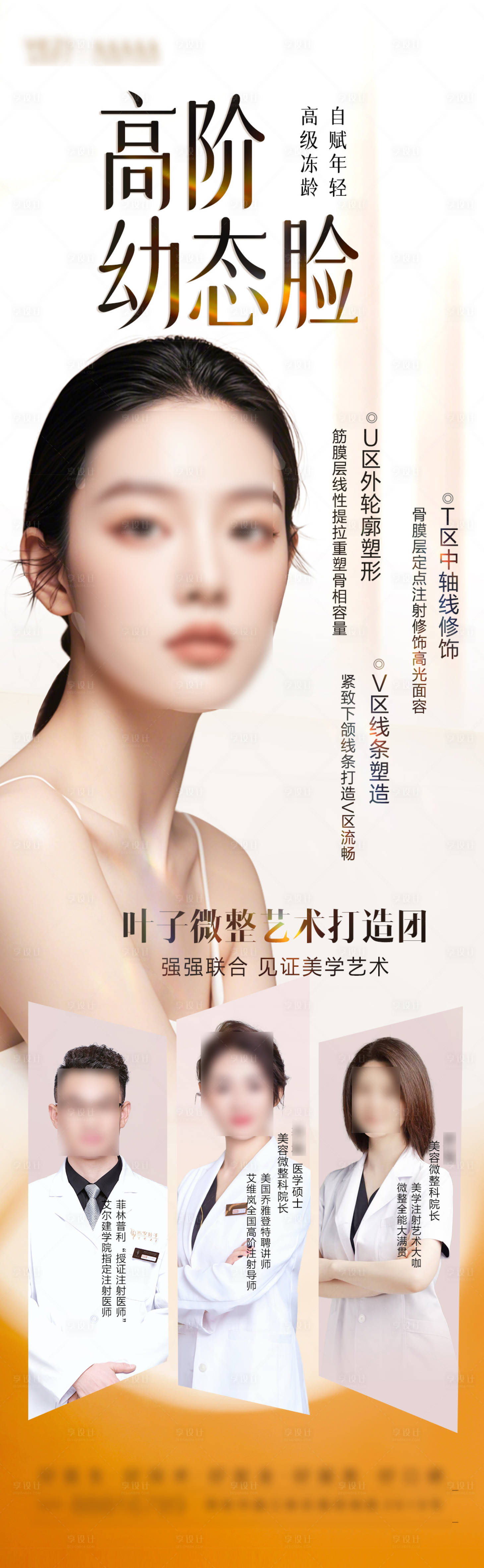 源文件下载【高阶幼态脸海报】编号：10490026262463204