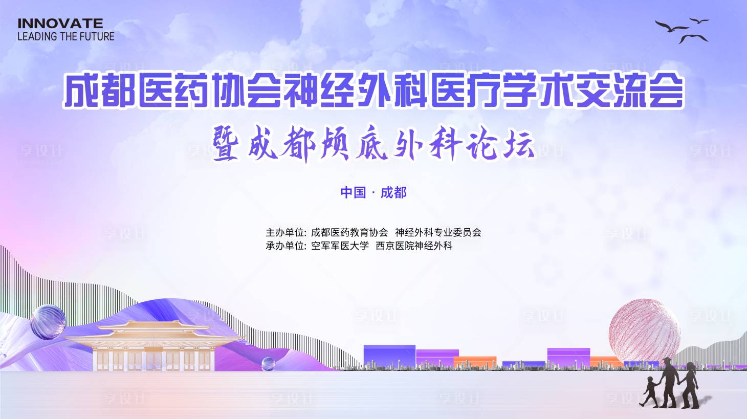 源文件下载【享设计】搜索编号：95270026027288486【医疗学术会议背景板】