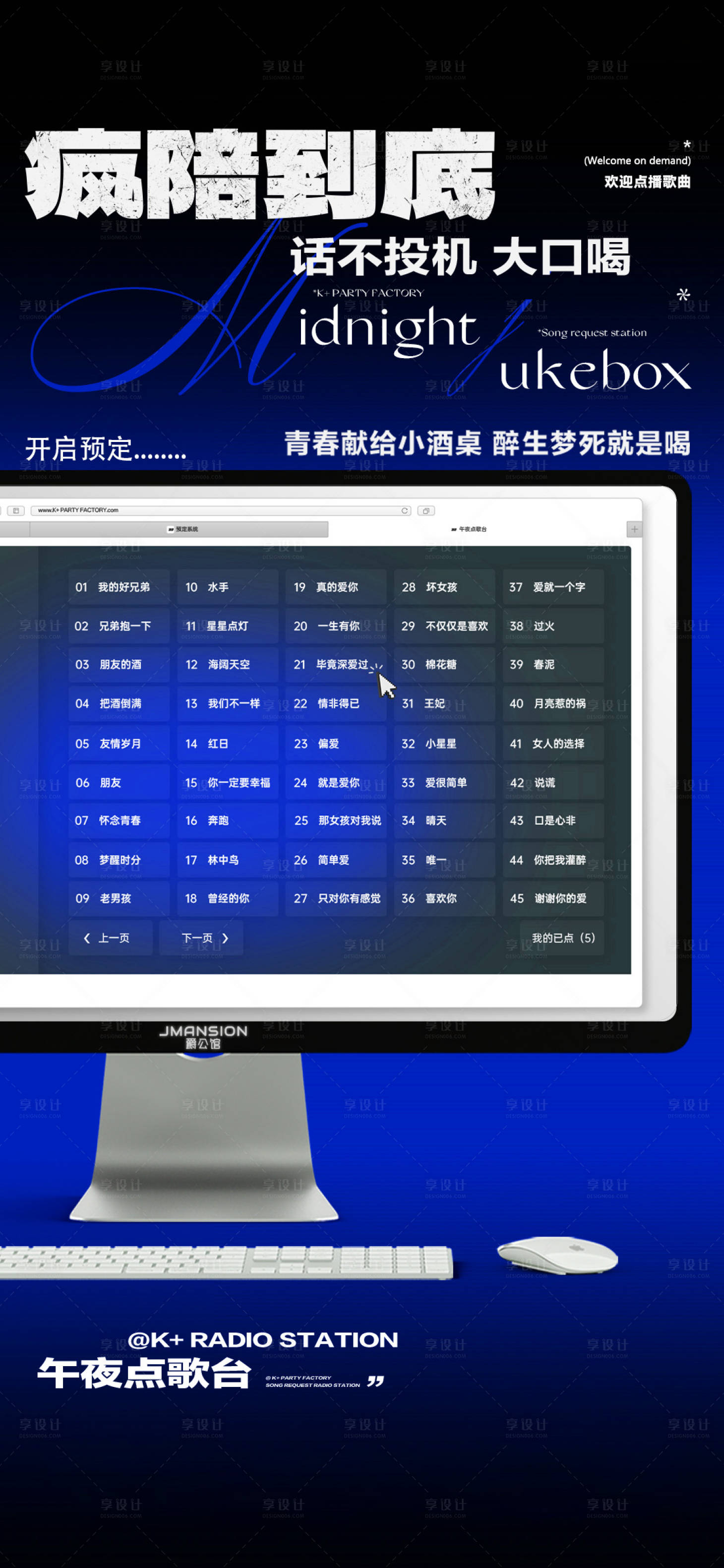 源文件下载【享设计】搜索编号：40250026146676688【酒吧日常邀约订台海报】