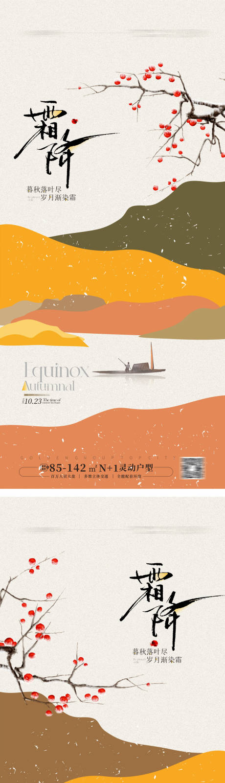 源文件下載【享設計】搜索編號：16970026339098501【霜降節氣海報】