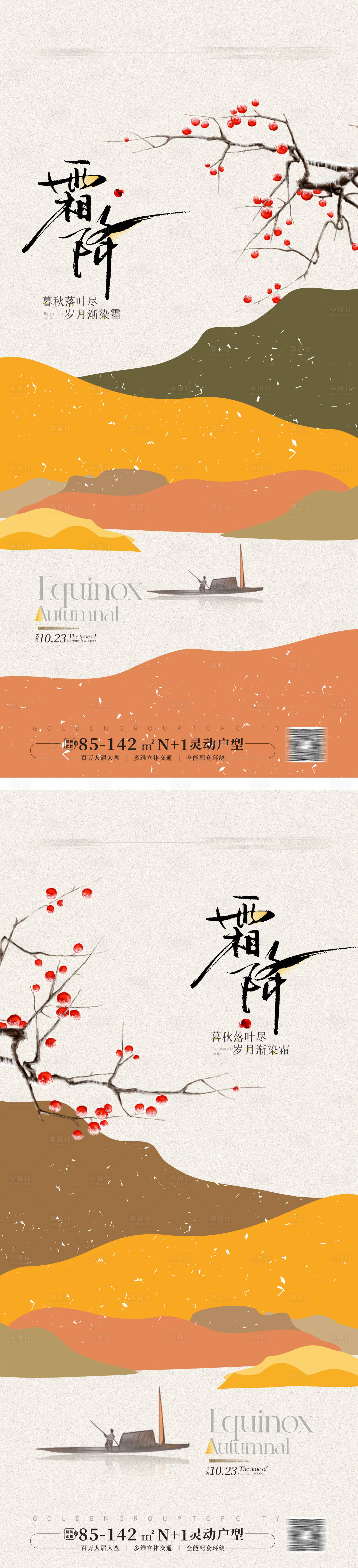 源文件下载【享设计】搜索编号：16970026339098501【霜降节气海报】
