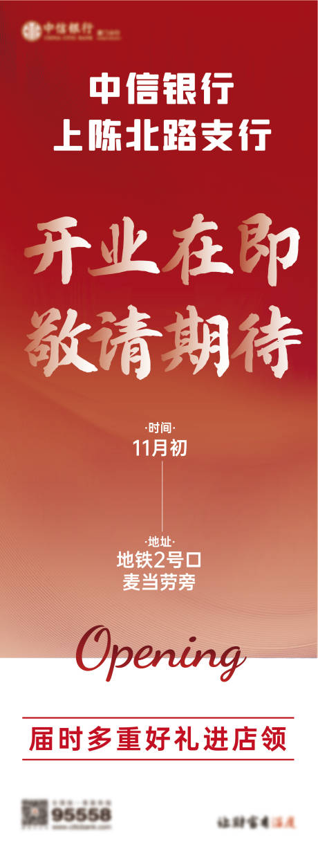 源文件下載【開業(yè)活動(dòng)展架易拉寶】編號(hào)：80350026540263348