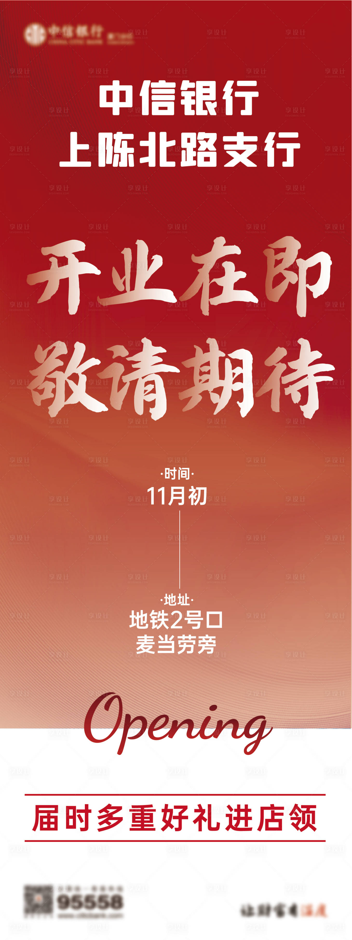 源文件下載【享設計】搜索編號：80350026540263348【開業活動展架易拉寶】