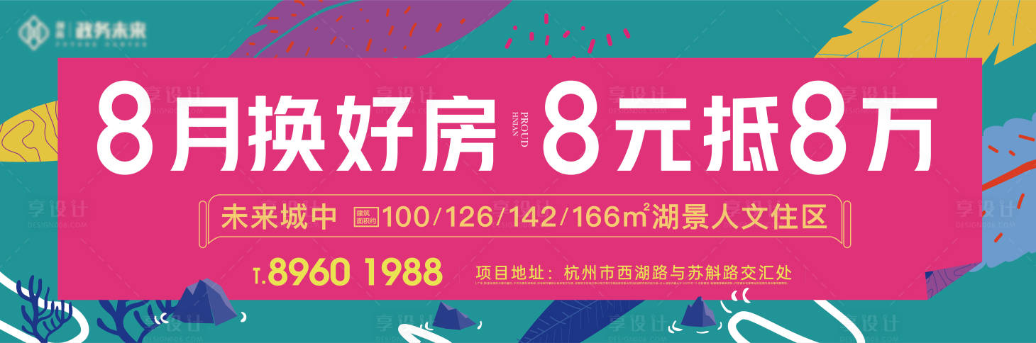 源文件下载【享设计】搜索编号：96810026270271579【地产春夏色彩户外主画面】