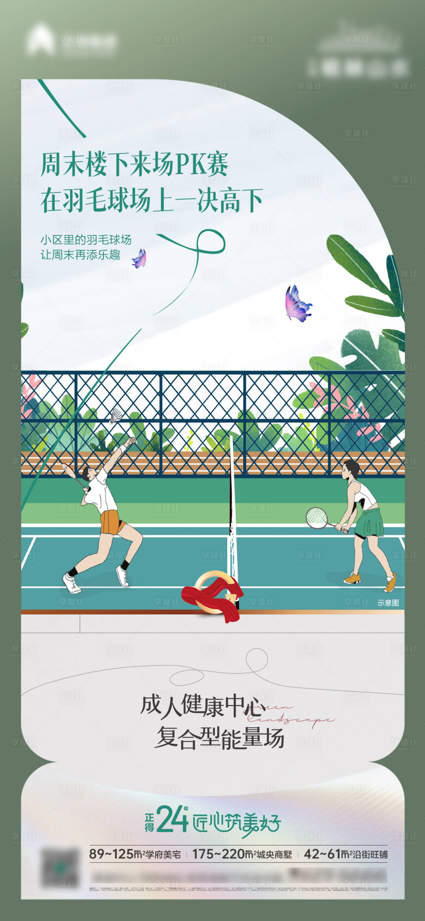 源文件下載【享設計】搜索編號：33520026184291170【房地產社區配套價值點海報】