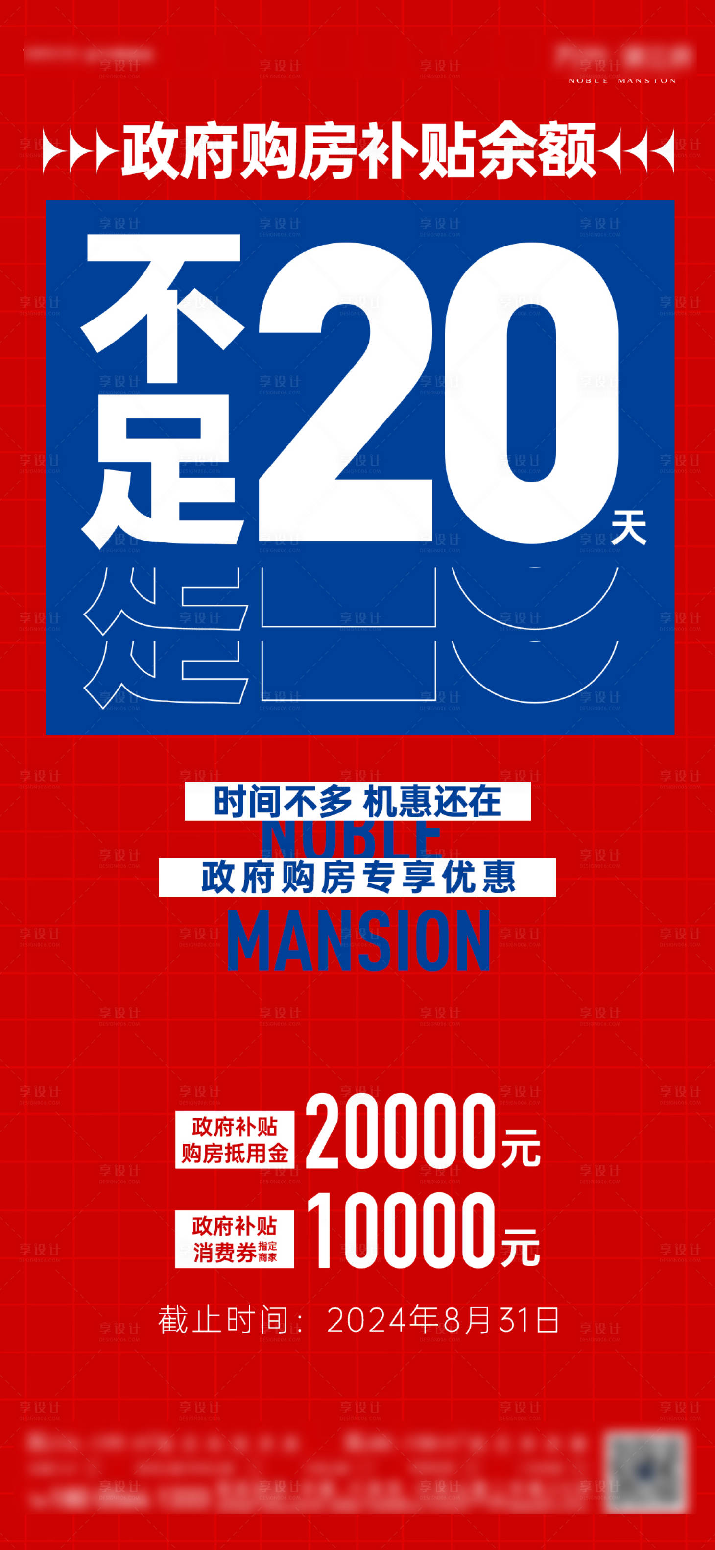 源文件下载【享设计】搜索编号：49460026046941230【政策大字报钜惠单图】