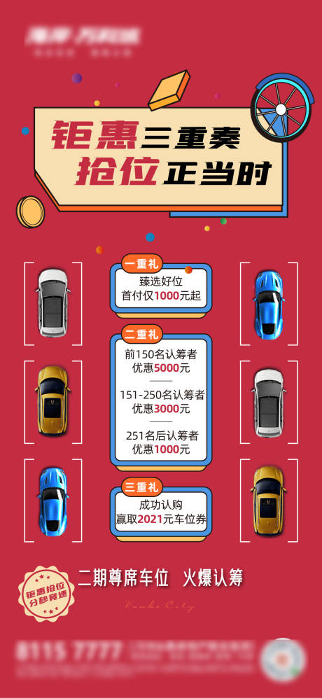 源文件下载【地产车位微信海报】编号：74180026331104597