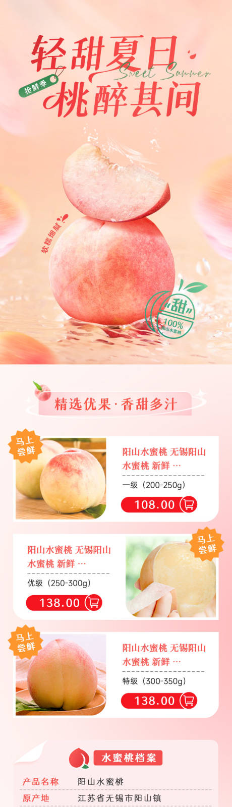 源文件下载【简约大气水果水蜜桃生鲜蔬菜详情页】编号：86530026057863115