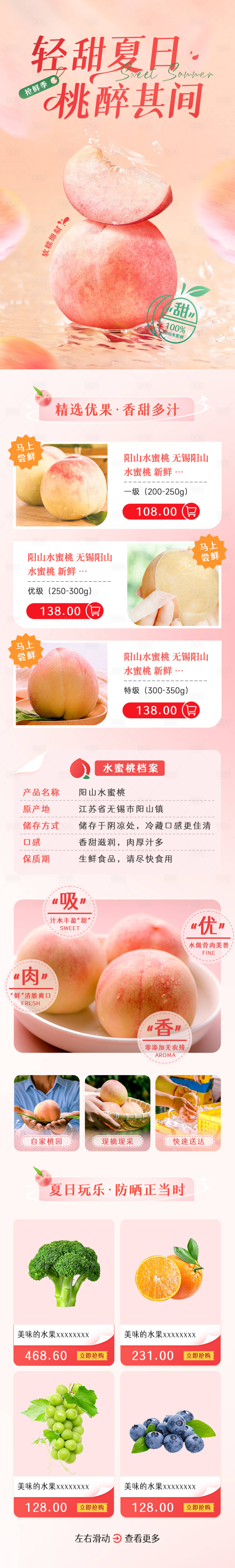 源文件下載【享設計】搜索編號：86530026057863115【簡約大氣水果水蜜桃生鮮蔬菜詳情頁】