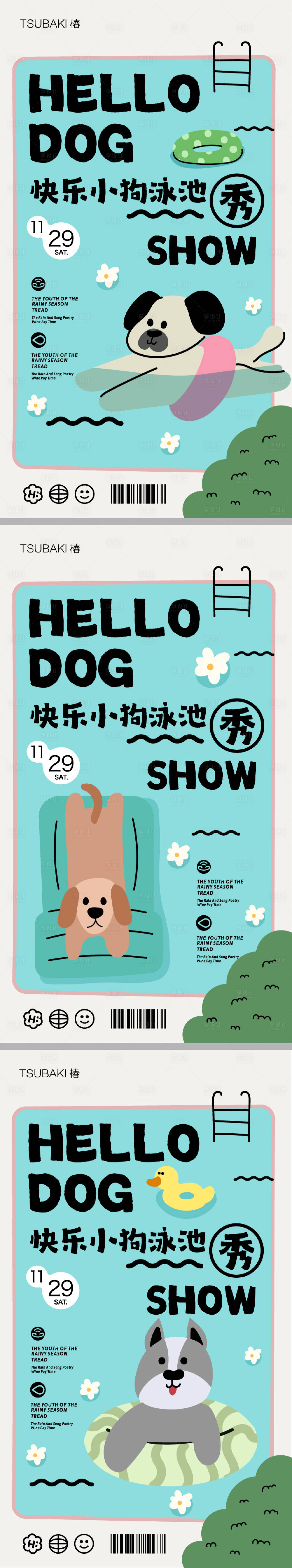 源文件下载【享设计】搜索编号：52670026305002633【宠物泳池秀活动海报】