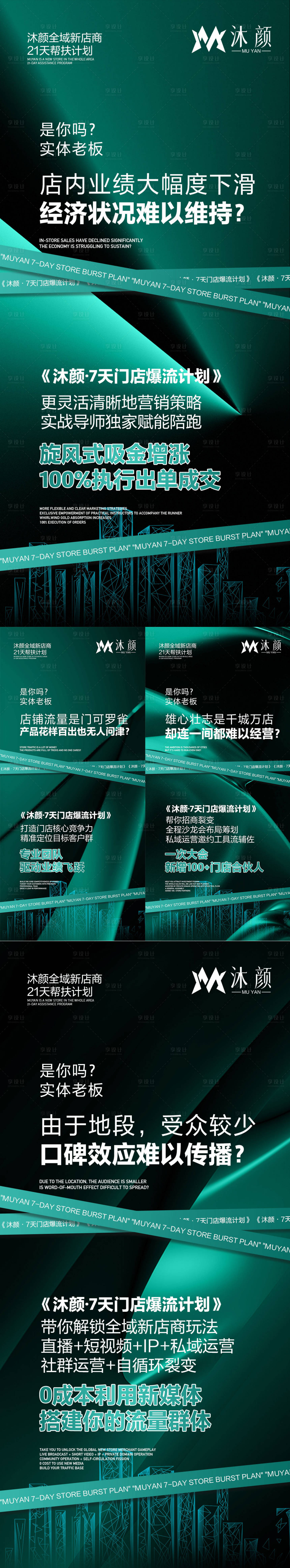 源文件下載【享設計】搜索編號：86430026469798377【微商招商加盟造勢海報】