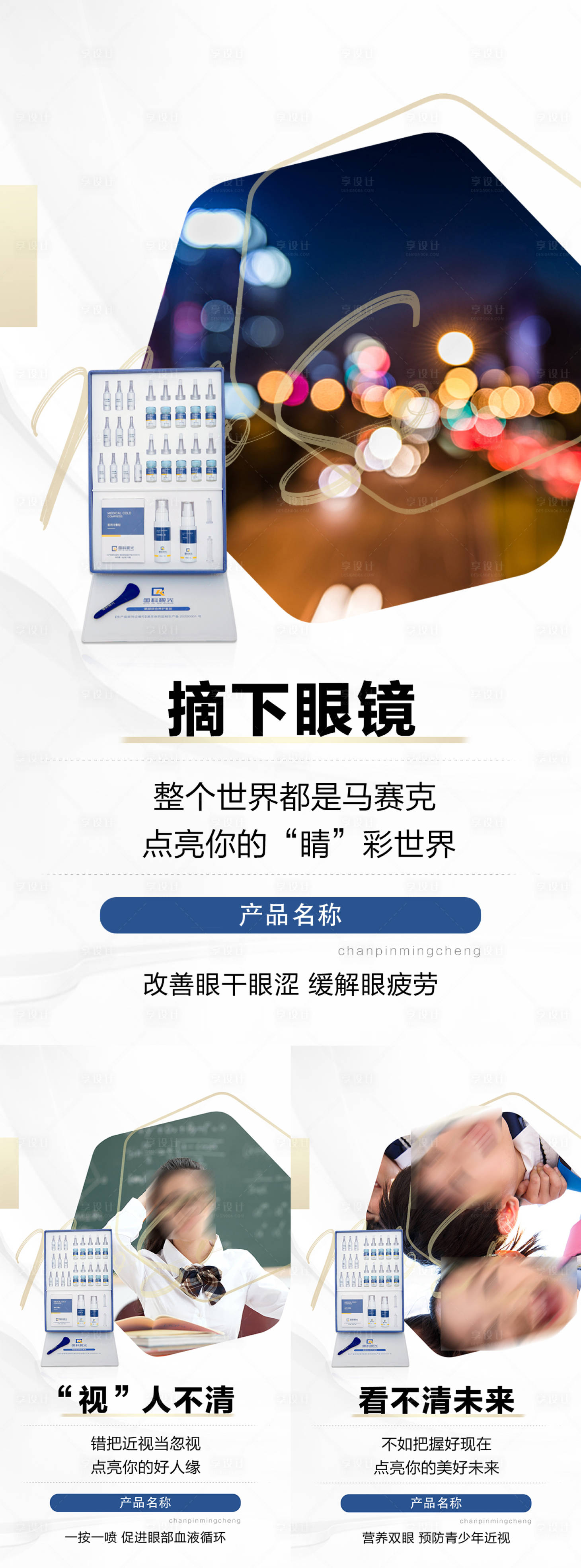 源文件下載【眼睛視力產品宣傳微商海報】編號：72740026381669995